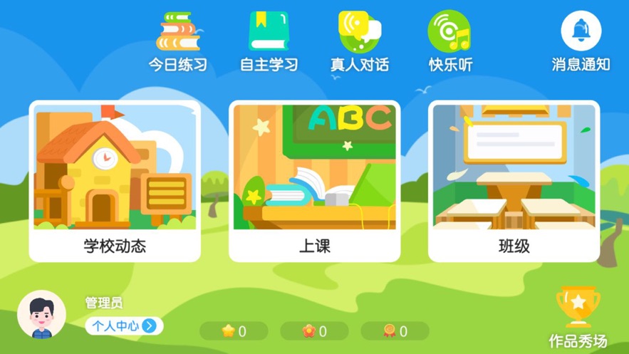 原典国际教育app截图