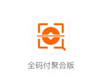 全码付聚合版app