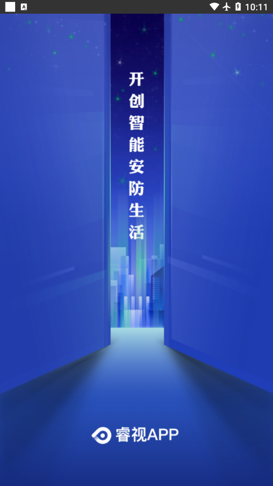 睿视门禁app截图