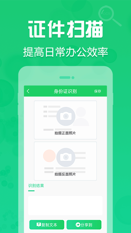 拍照取字神器app截图