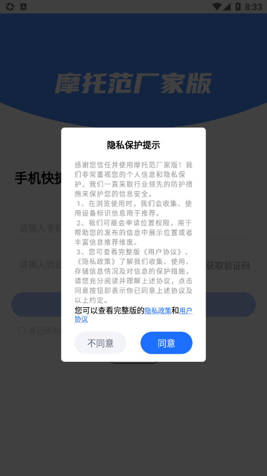 摩托范厂家版app截图