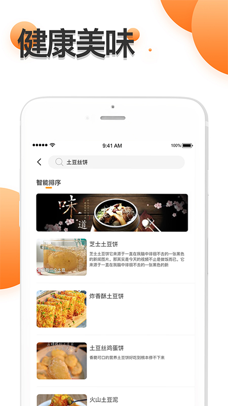 爱厨房家常菜谱大全app截图