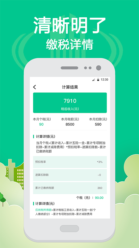 个税社保查询app截图