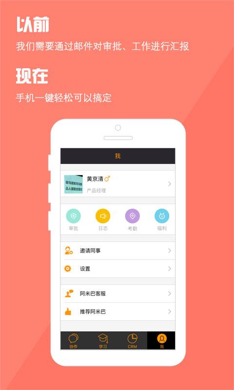 阿米巴管理app截图