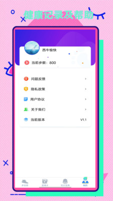 彩虹步数app截图