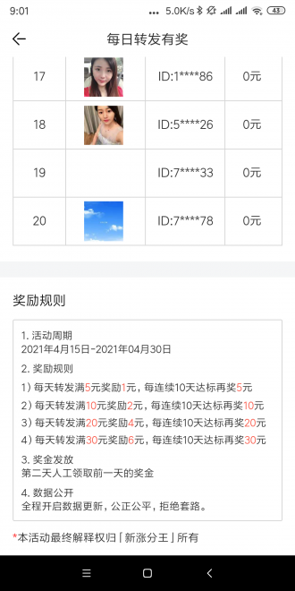 新涨分王app截图