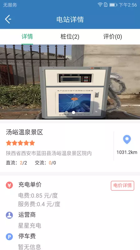 城投新能源app下载截图