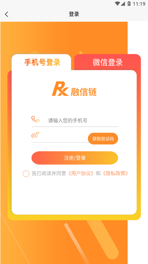 融信链app截图