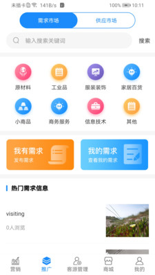 拓客状元app截图