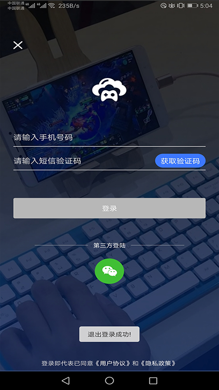 未来网咖掌上云电脑app截图