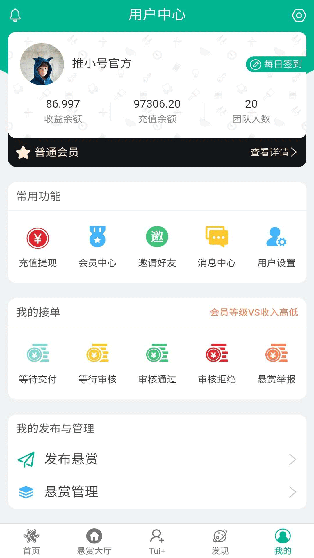 推小号(悬赏接单平台)截图