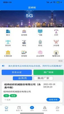 蓝蜻蜓app截图