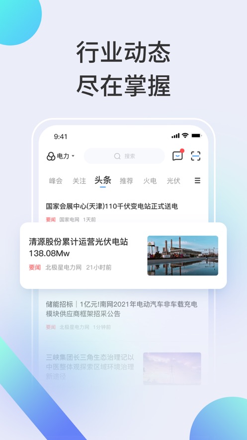 北极星学社app截图