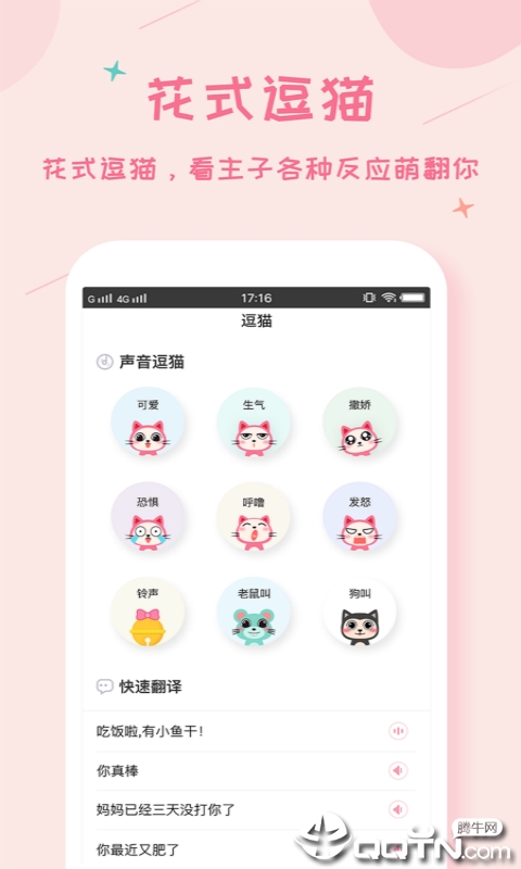 大利猫咪翻译器app截图