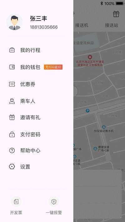 津歌出行截图