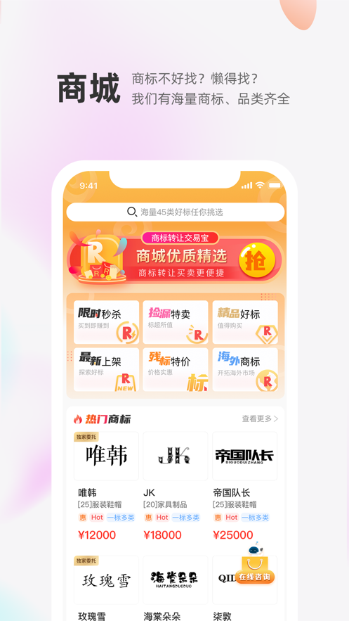 商标转让交易宝app截图