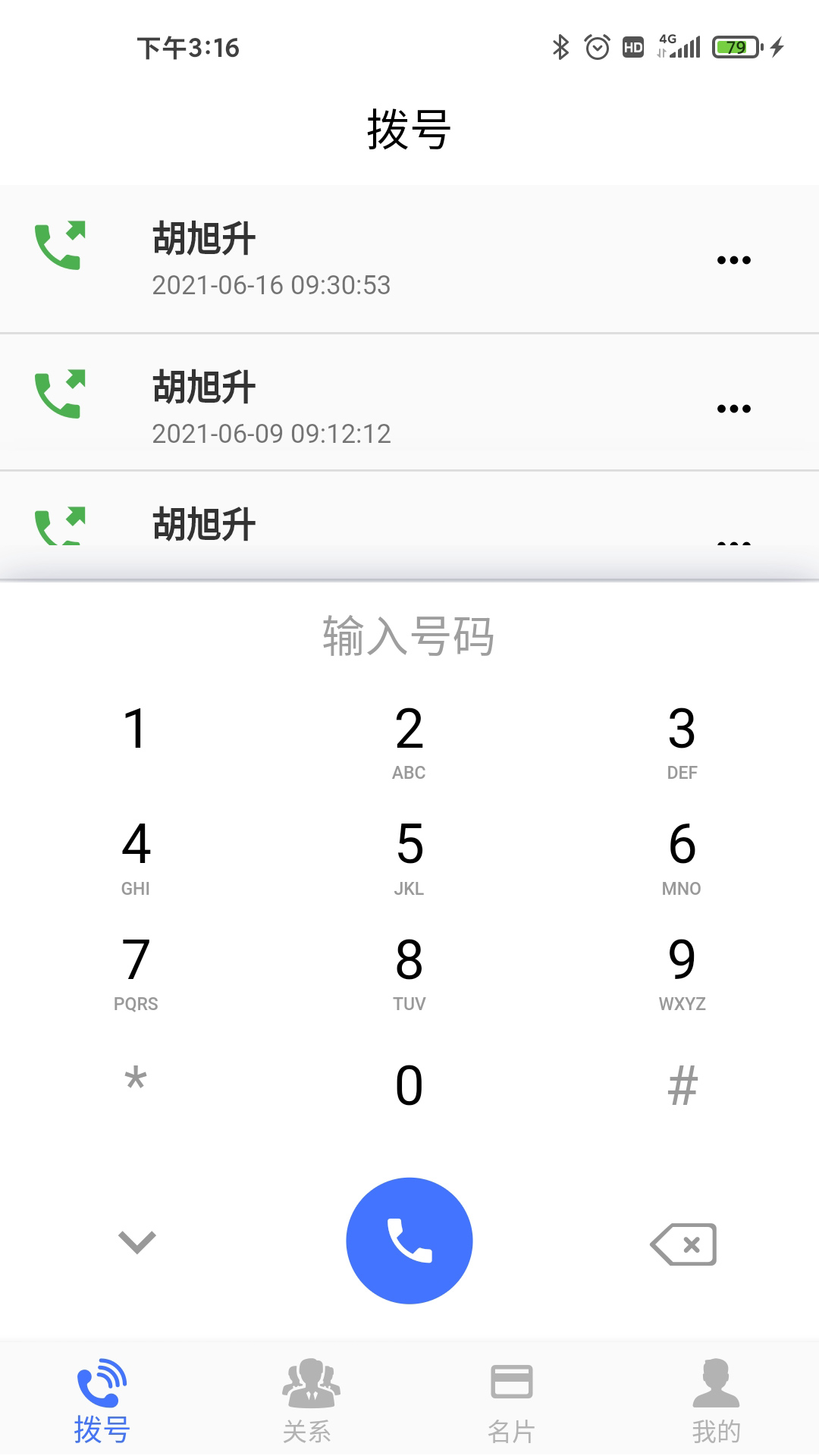 UCall移动呼叫软件截图