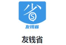 友钱省app