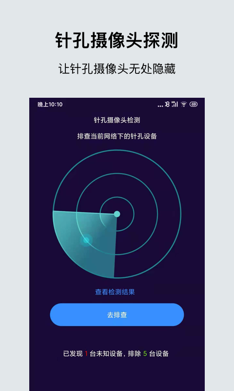 针孔摄像头检测大师截图