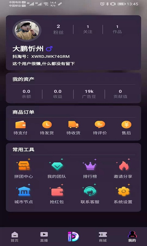 抖淘视商app截图