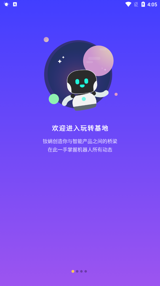 女娲玩转基地app截图