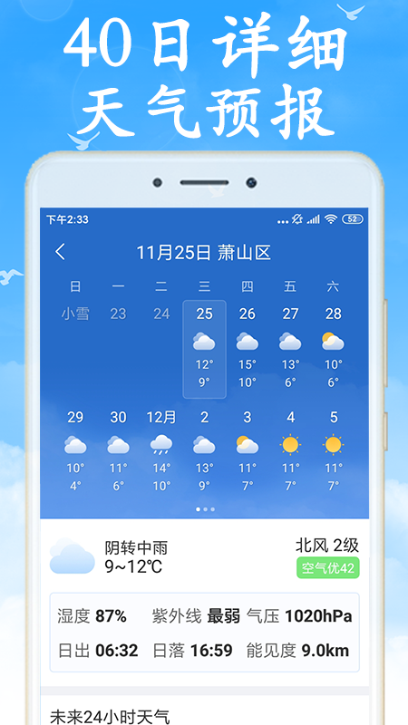 天气非常准app最新版截图