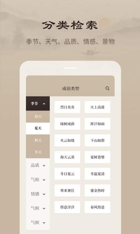 成语词典官方版app截图