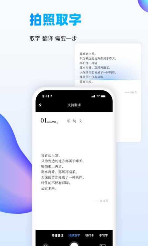 扫读-拍照取字文件扫描截图