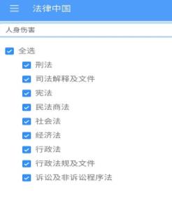 法律中国app