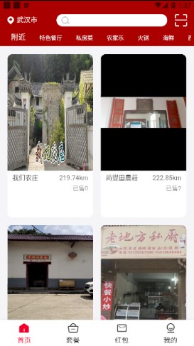 点菜师app