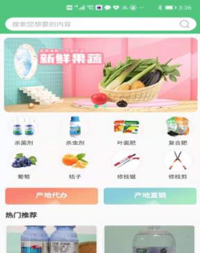 品冠农业app