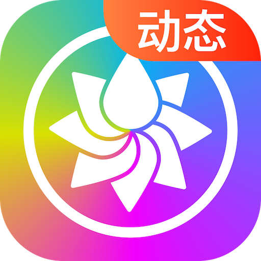 奕墨超炫动态壁纸app