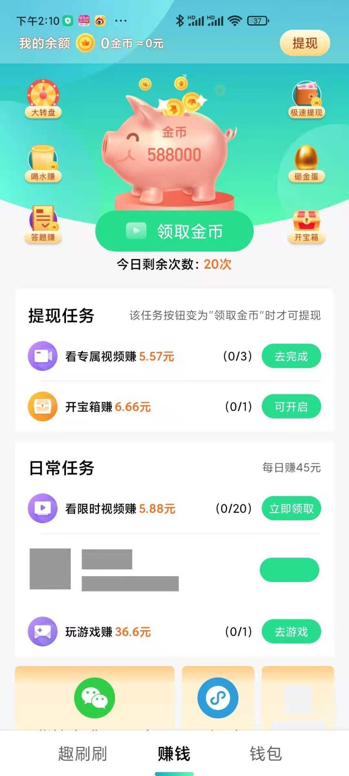 趣刷刷app截图