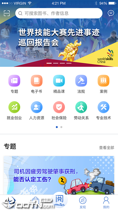 人社练兵比武app截图