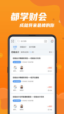 都学财会app