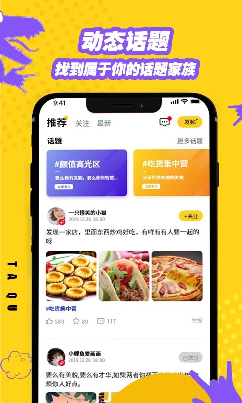 趣享app截图