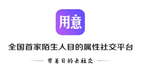 用意陌生交友app