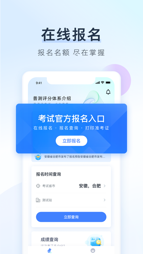 普通话报名app截图