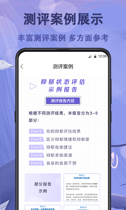 抑郁症测试app截图