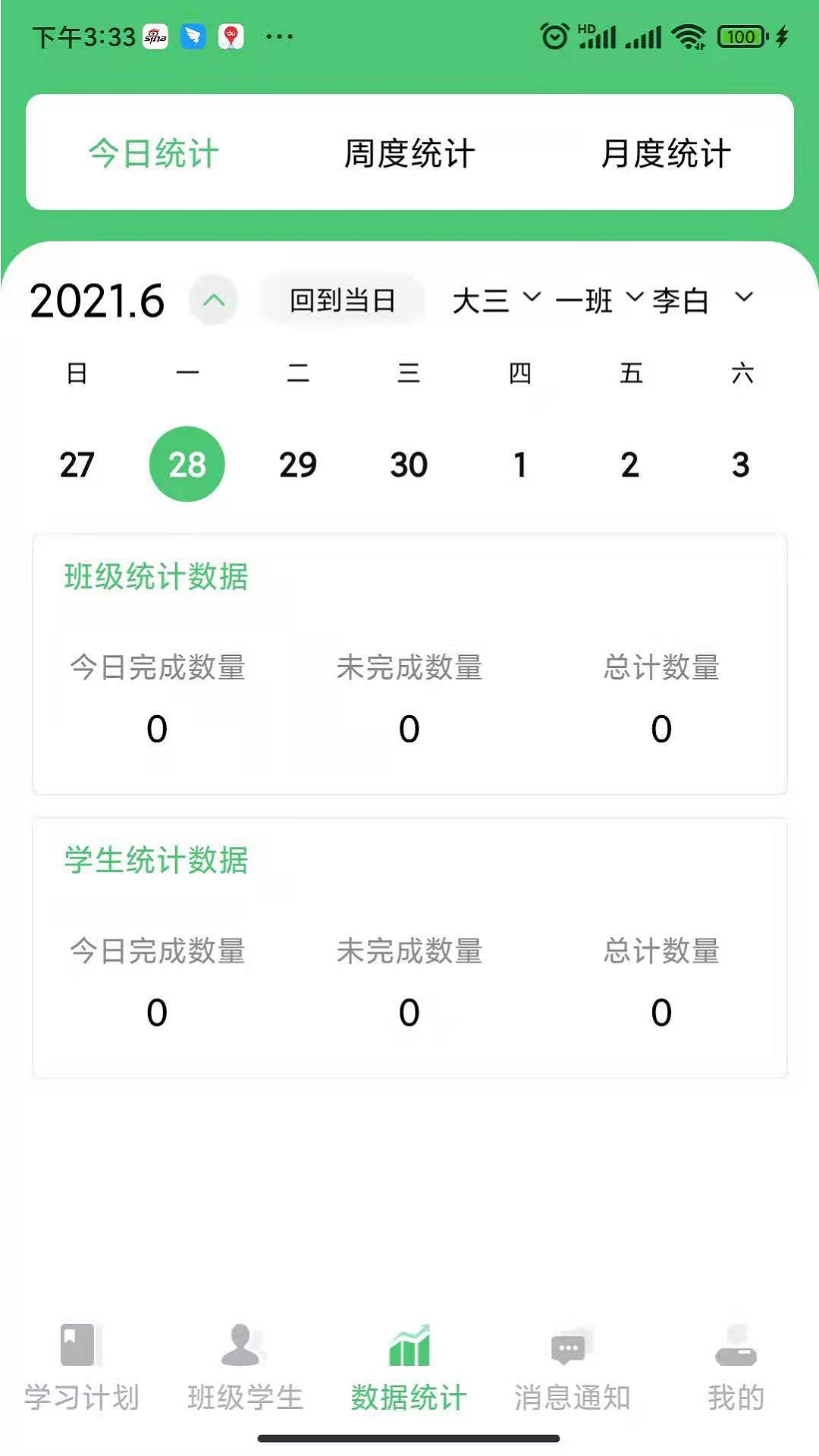 玺悦学府教师端app截图