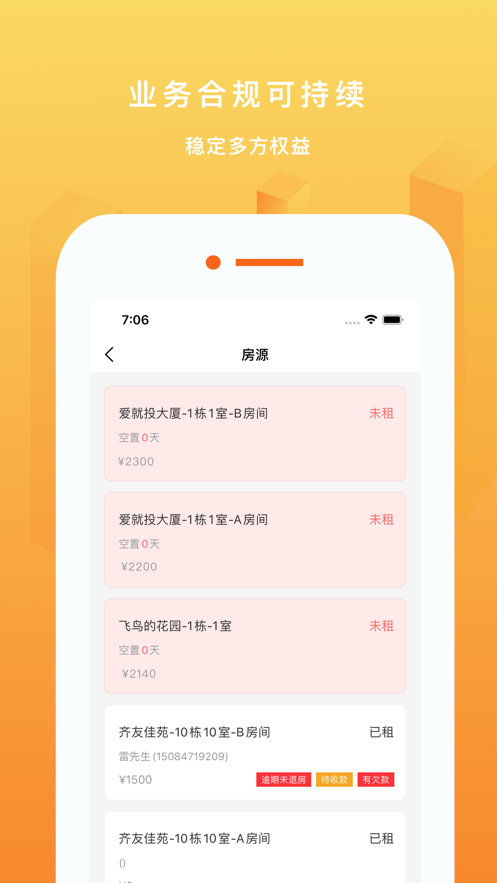 亿租汇业主app截图