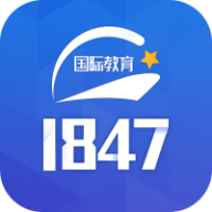 1847国际教育平台