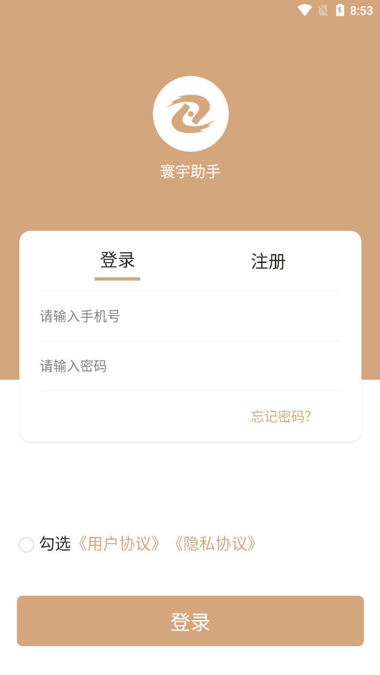 寰宇助手app截图