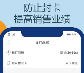 电销王app