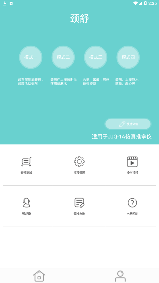 泰邦健康管家app截图