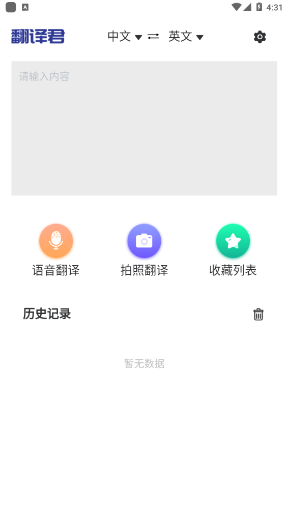 指尖翻译君截图