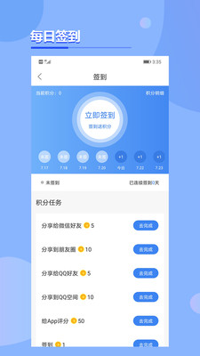 考点在线app截图