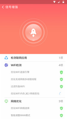 番茄WiFi截图