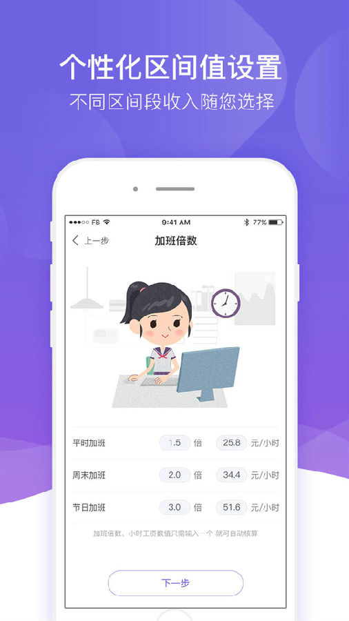 记加班记账app