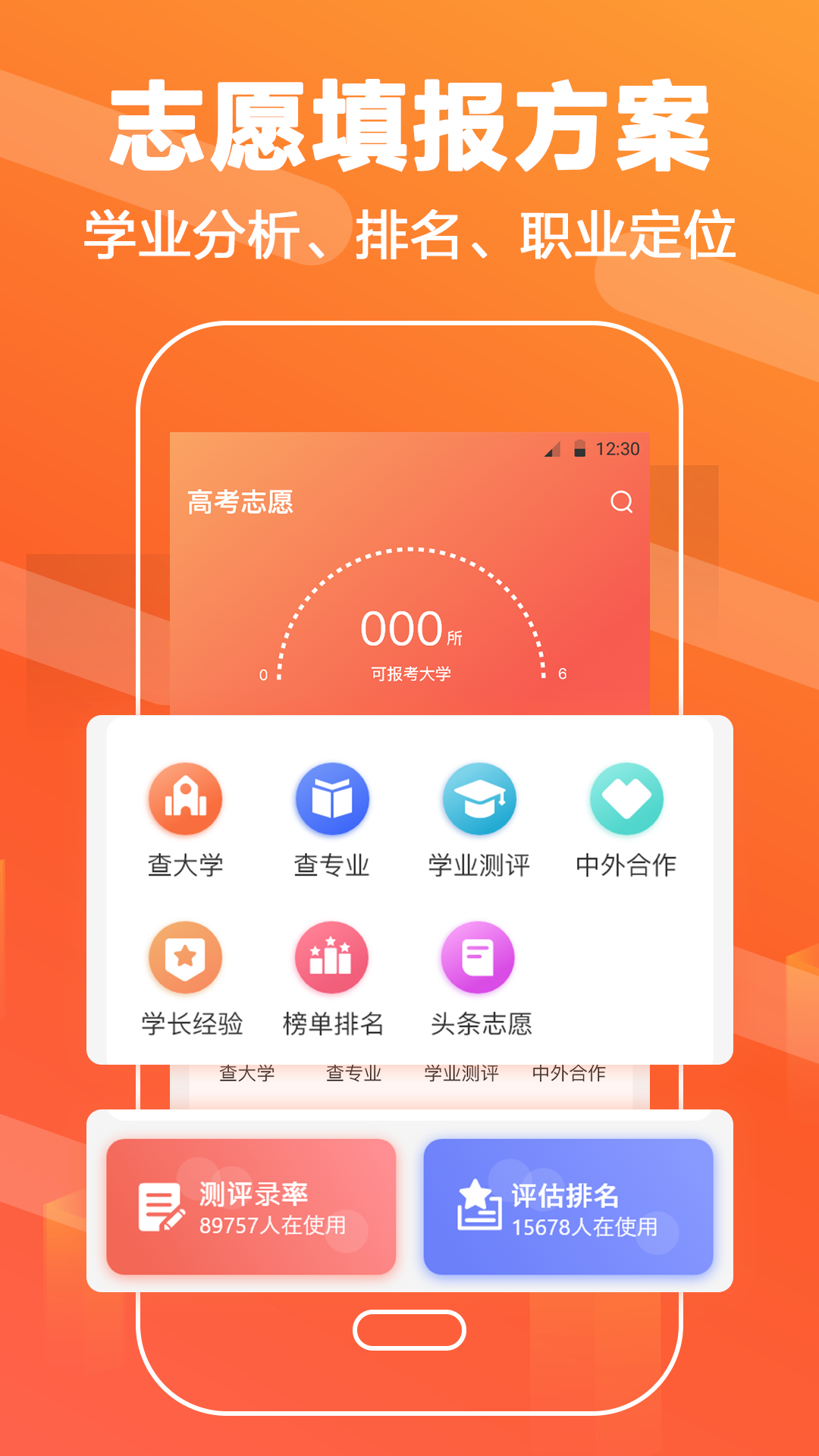 志愿填报直通车app截图